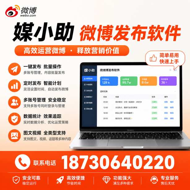 中卫微博批量发布软件