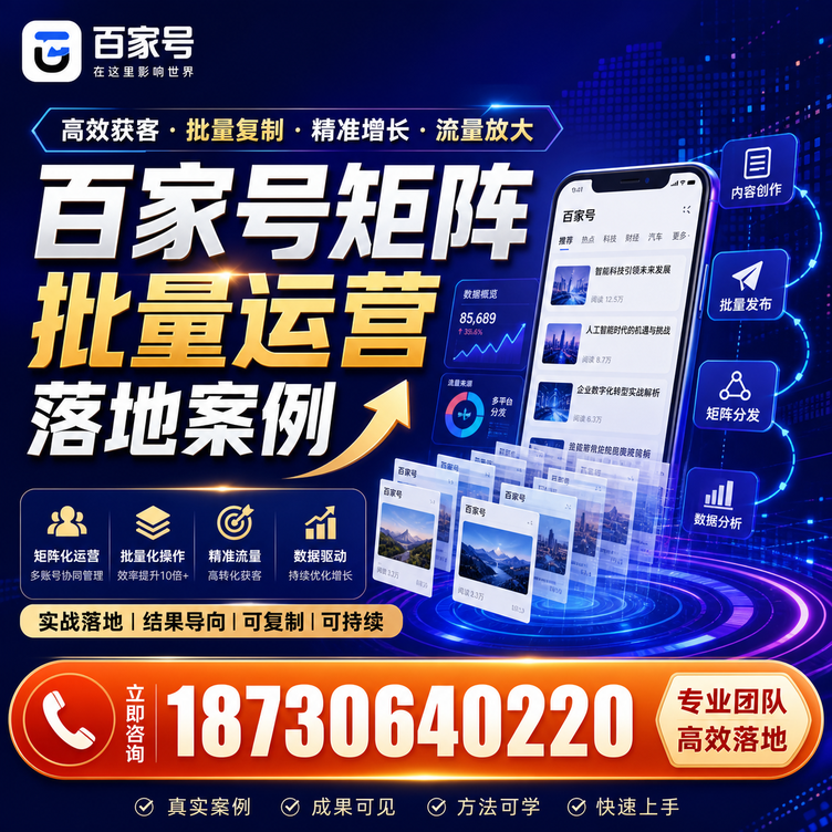 中卫百家号百账号矩阵自动化批量发布落地成功