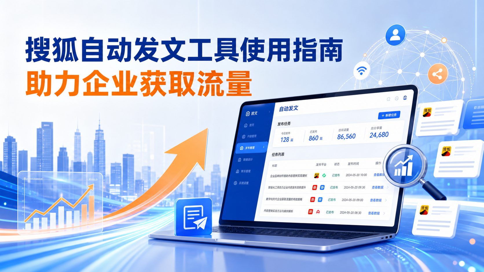 搜狐自动发文工具的使用指南：助力中卫企业获取流量
