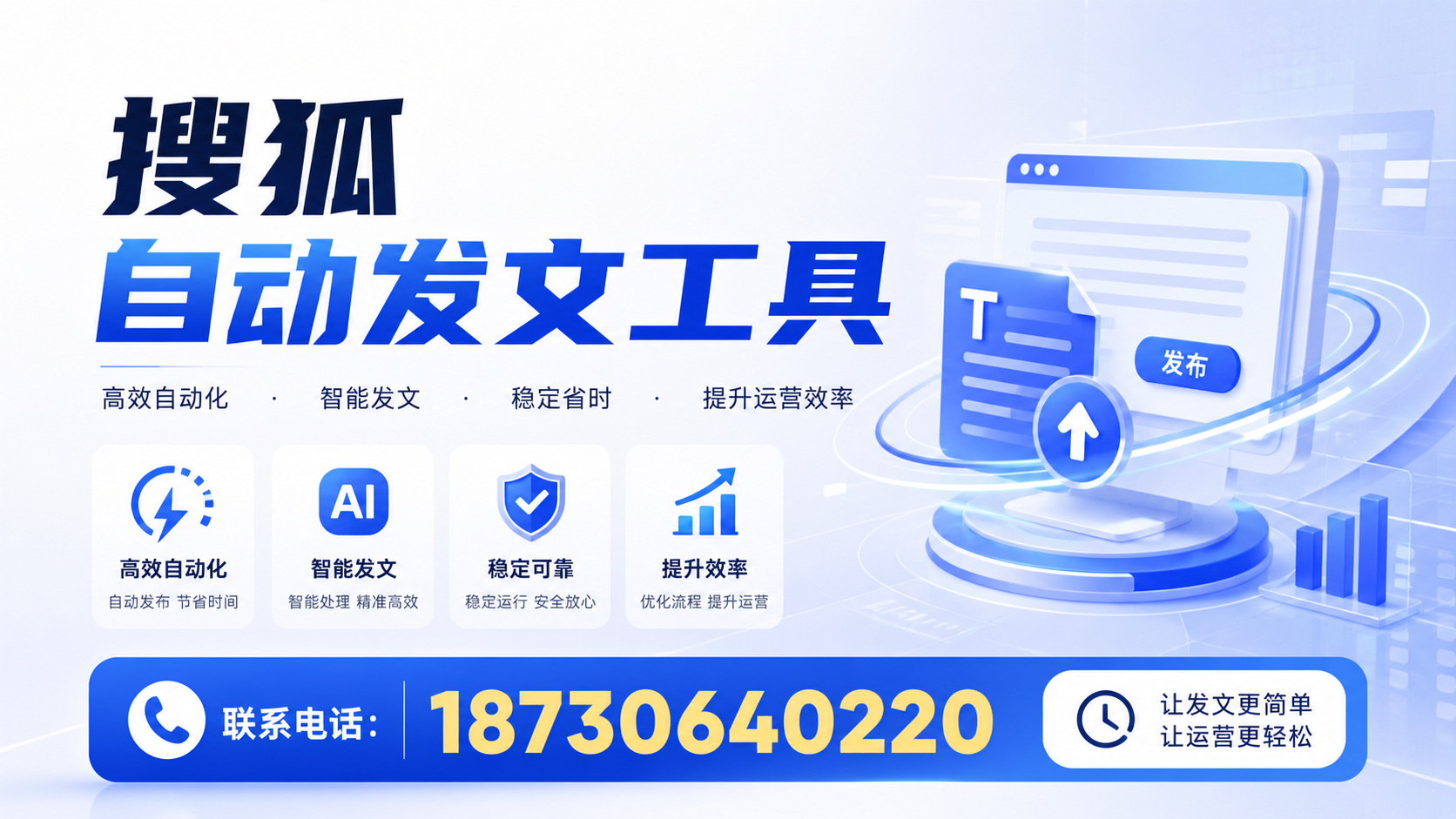 了解搜狐自动发文工具的基本功能，助力中卫企业发展