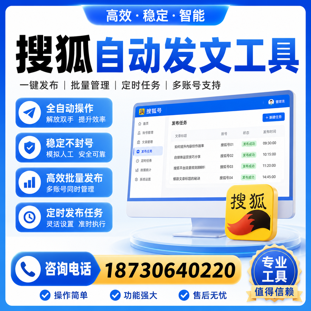 搜狐自动发文工具与其他工具对比：哪种更适合中卫企业？