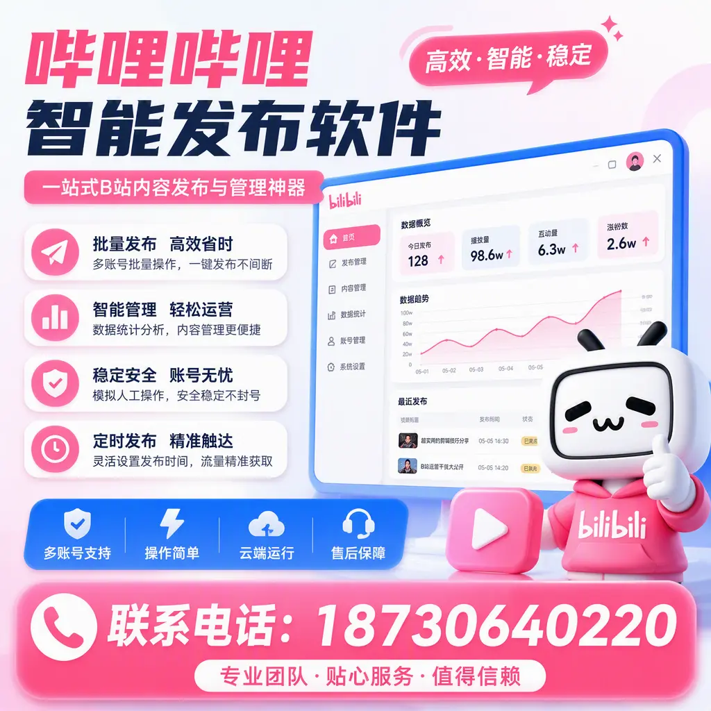 如何优化哔哩哔哩智能发布软件设置？中卫 用户的实用技巧
