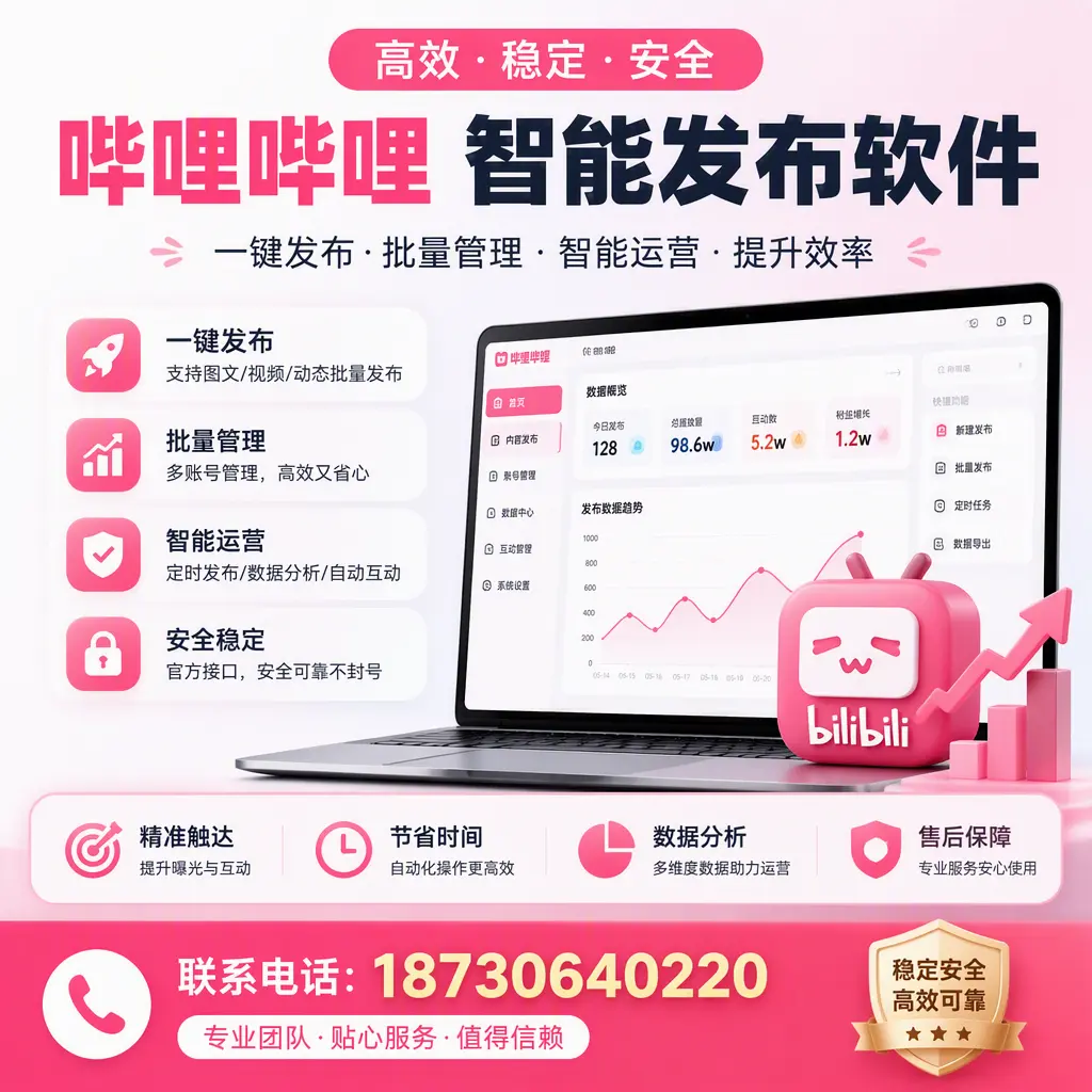 如何优化哔哩哔哩智能发布软件设置?中卫 用户的实用技巧