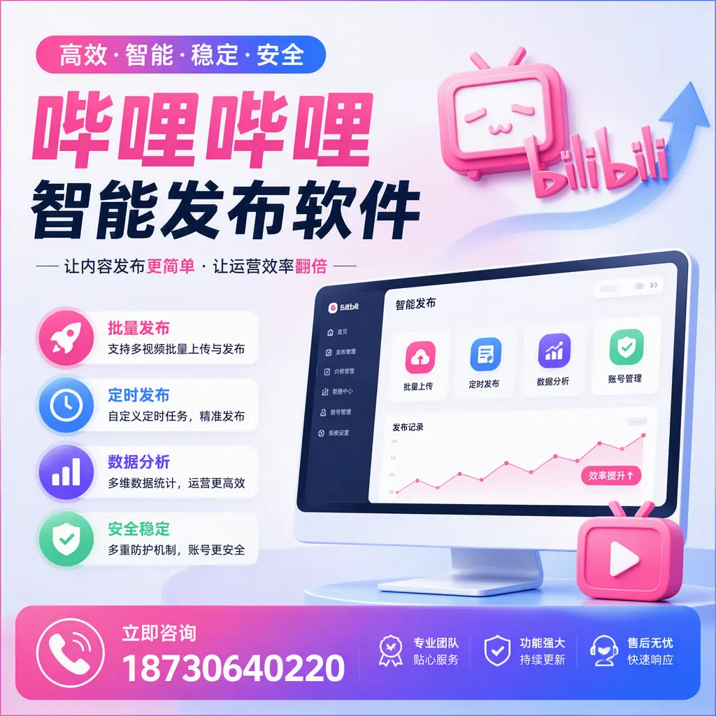 快速上手:哔哩哔哩智能发布软件的操作流程在 中卫