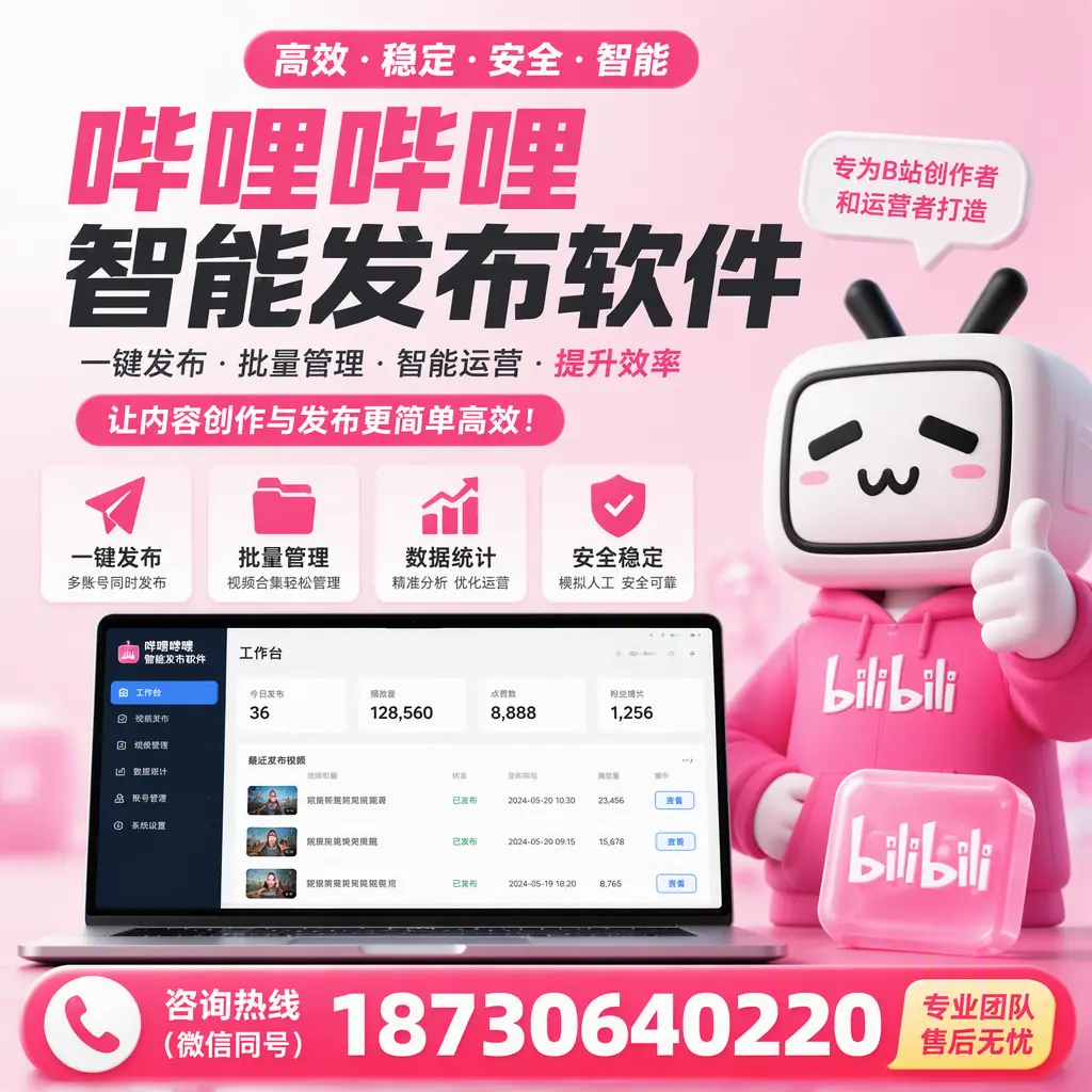 哔哩哔哩智能发布软件的用户反馈与案例分析在 中卫