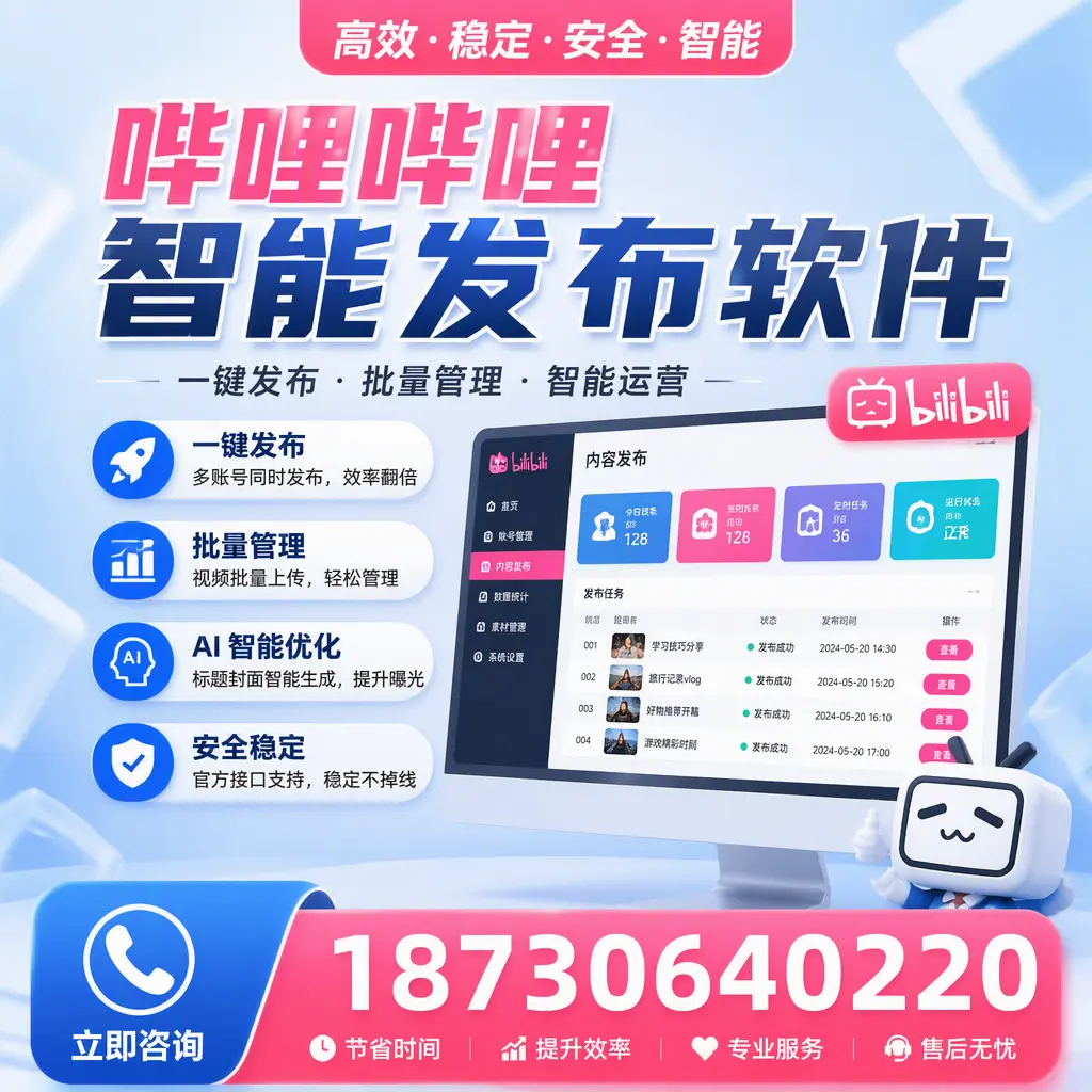 哔哩哔哩智能发布软件与竞争产品对比：在 中卫 的选择