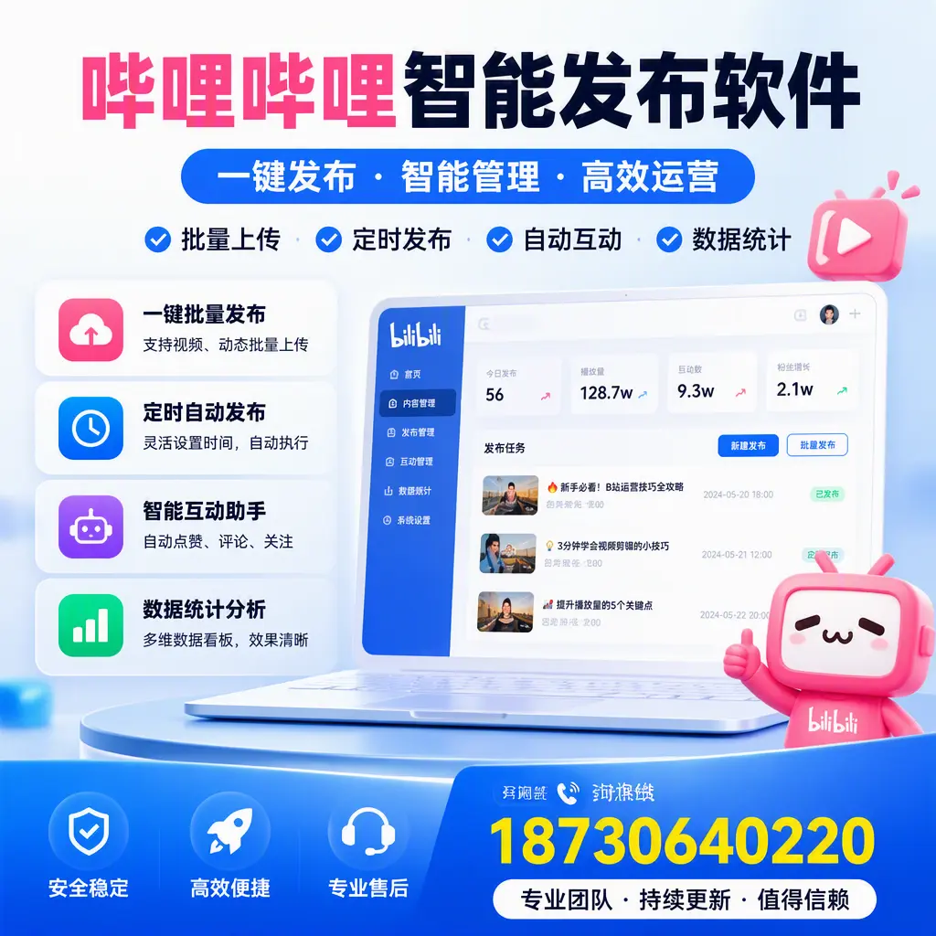 哔哩哔哩智能发布软件与竞争产品对比:在 中卫 的选择