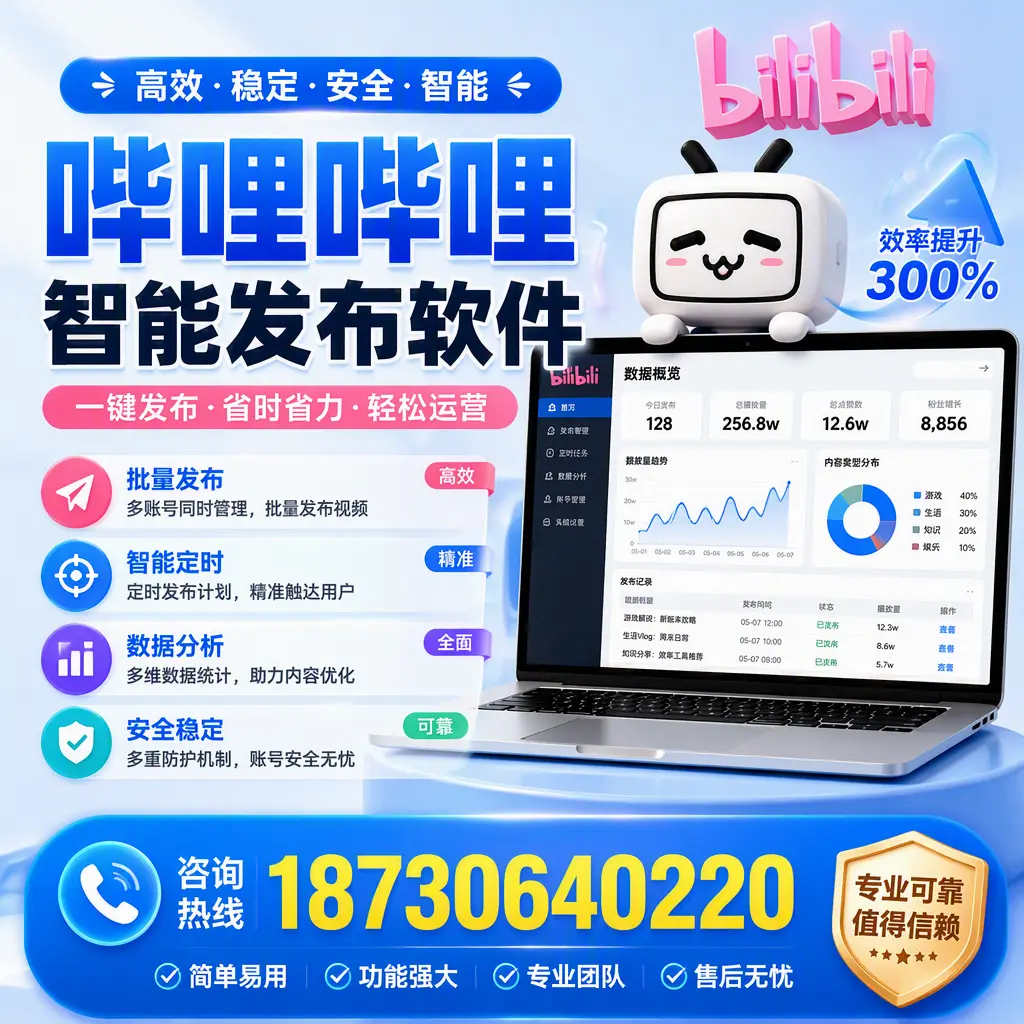 在 中卫 使用哔哩哔哩智能发布软件时需避免的五个误区
