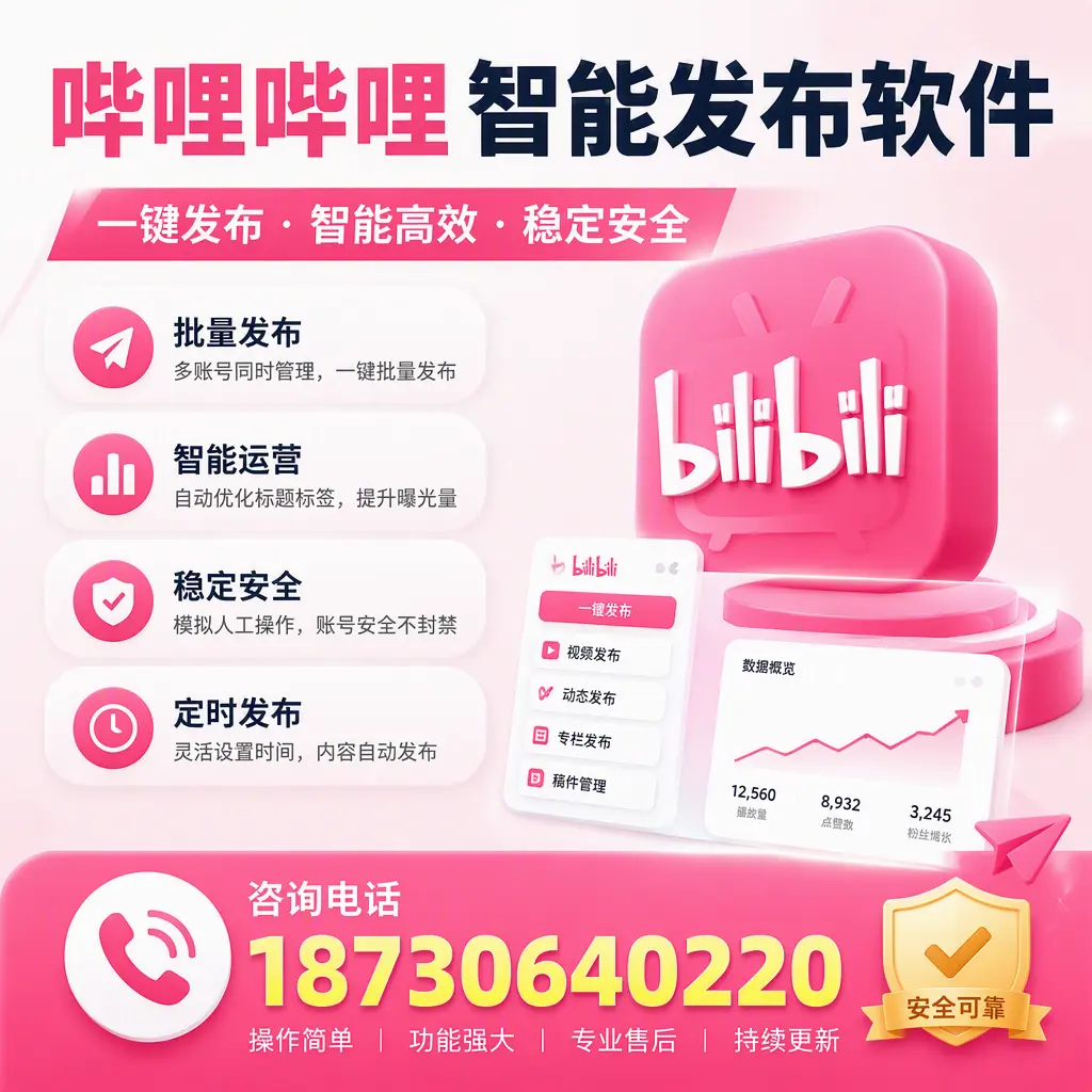 在 中卫 使用哔哩哔哩智能发布软件时需避免的五个误区