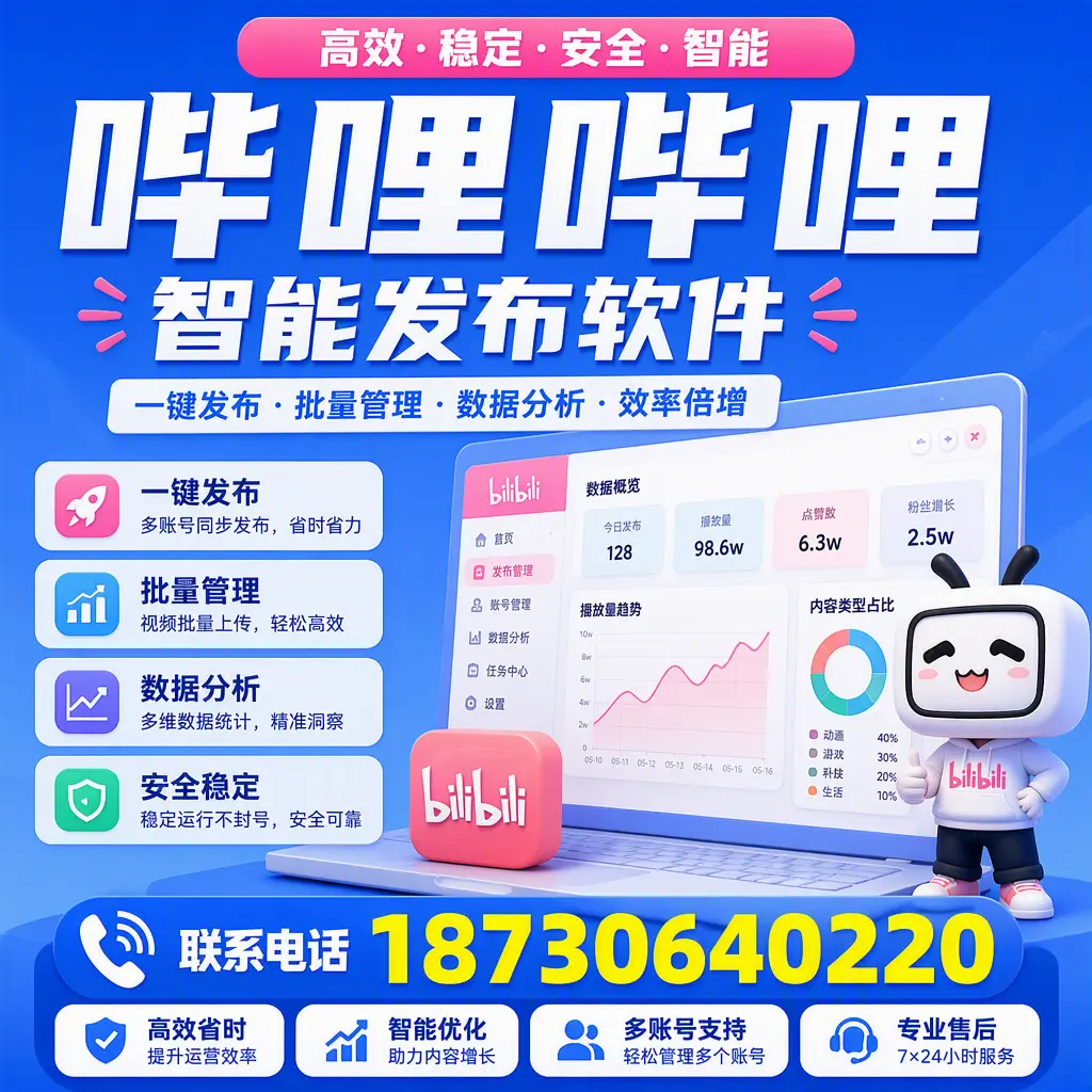在 中卫 如何优化哔哩哔哩智能发布软件的使用效果