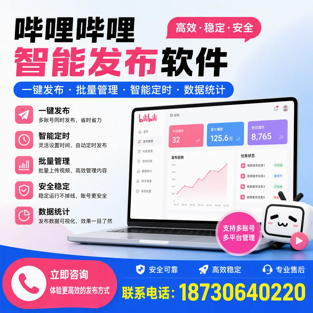 在 中卫 如何优化哔哩哔哩智能发布软件的使用效果