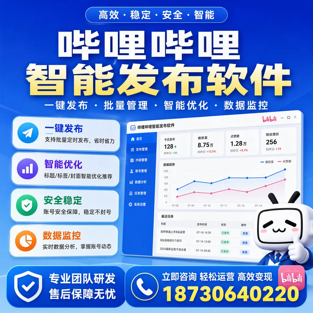 如何在 中卫 使用哔哩哔哩智能发布软件提升内容曝光率
