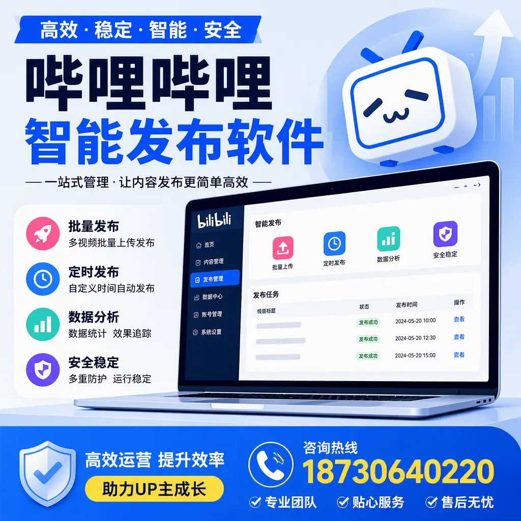 哔哩哔哩智能发布软件的性能测试与评估:中卫 用户指南
