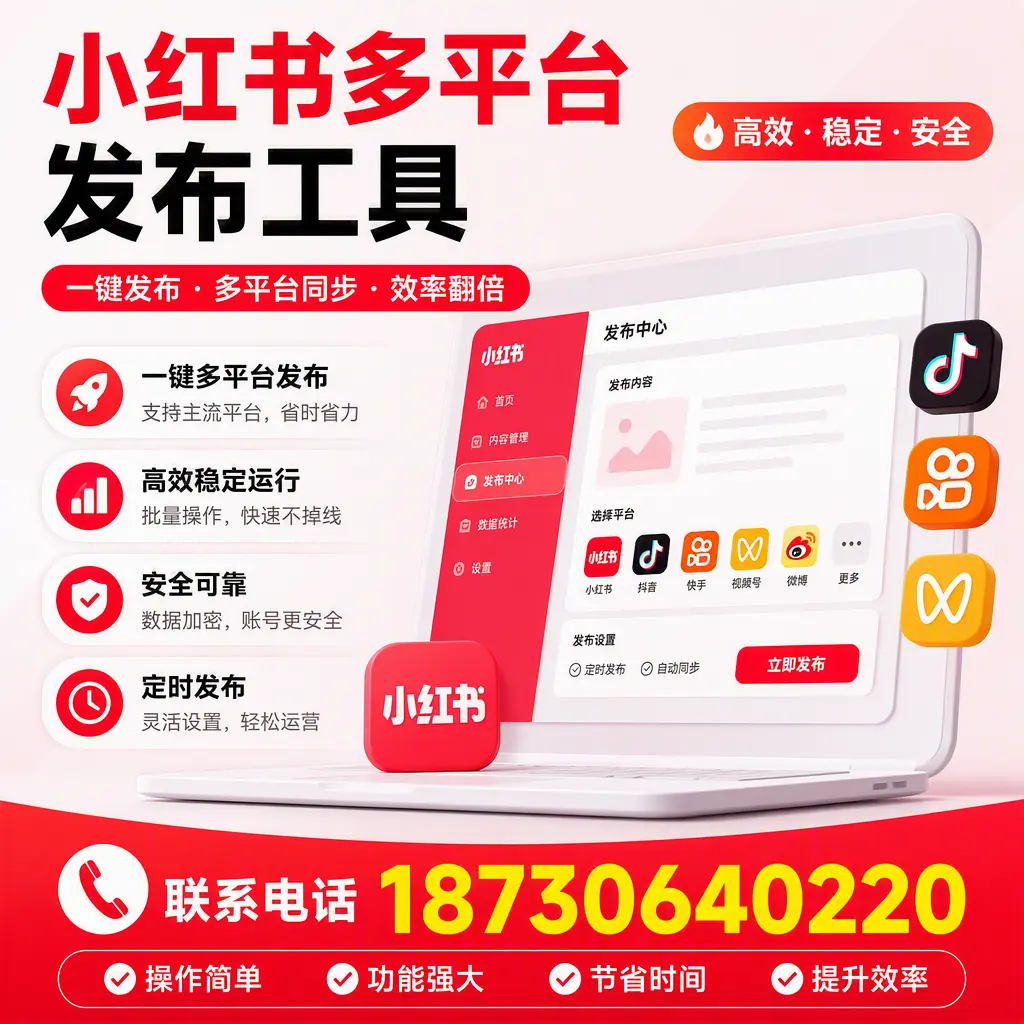 在 中卫 小红书多平台发布工具的市场前景分析