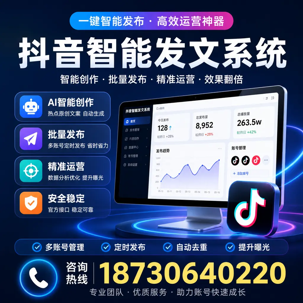 揭秘抖音智能发文系统的工作原理，助您在 中卫 增强曝光率