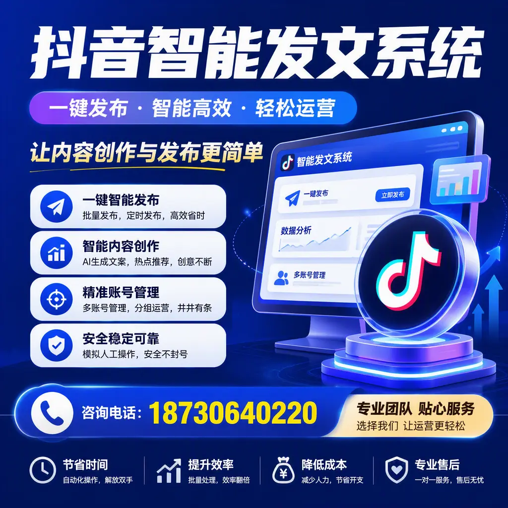 解密抖音智能发文系统:企业在 中卫 的最佳应用案例