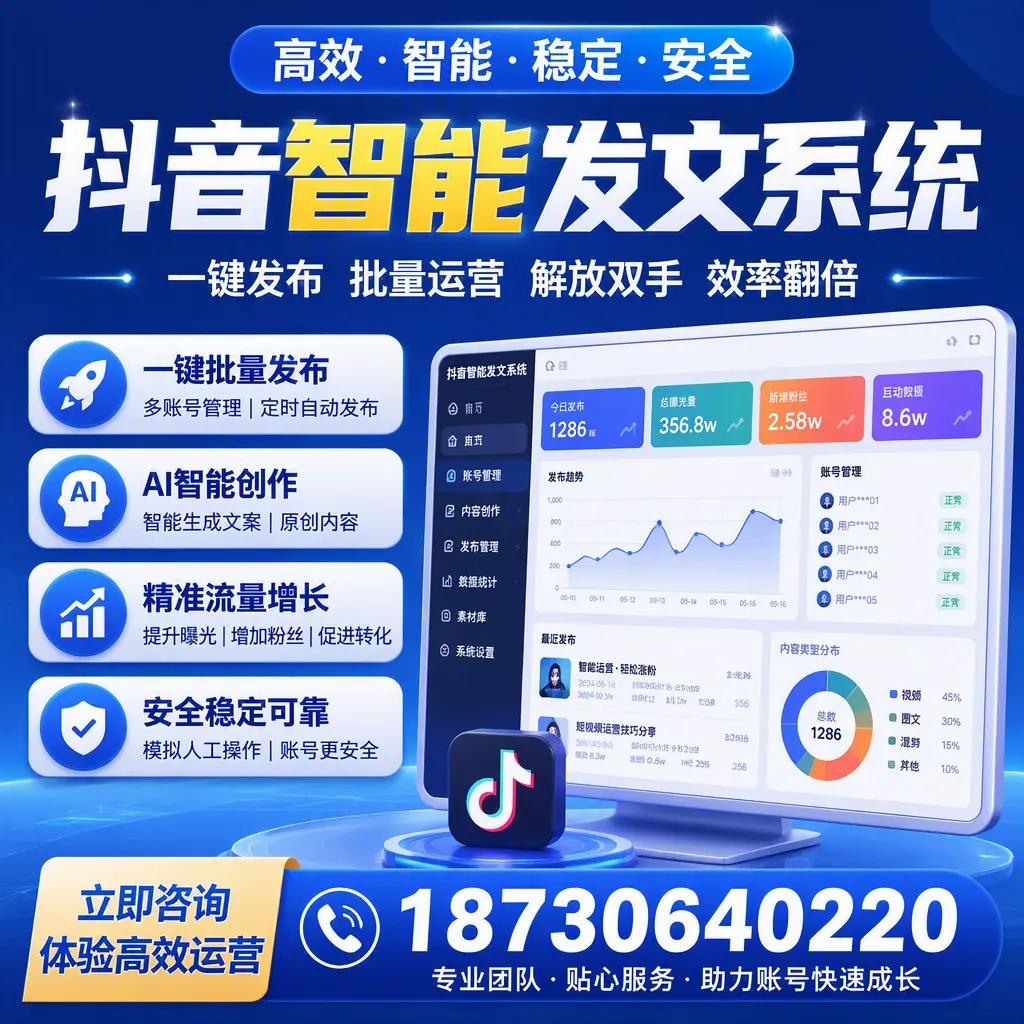如何利用抖音智能发文系统提高您在 中卫 的用户互动率