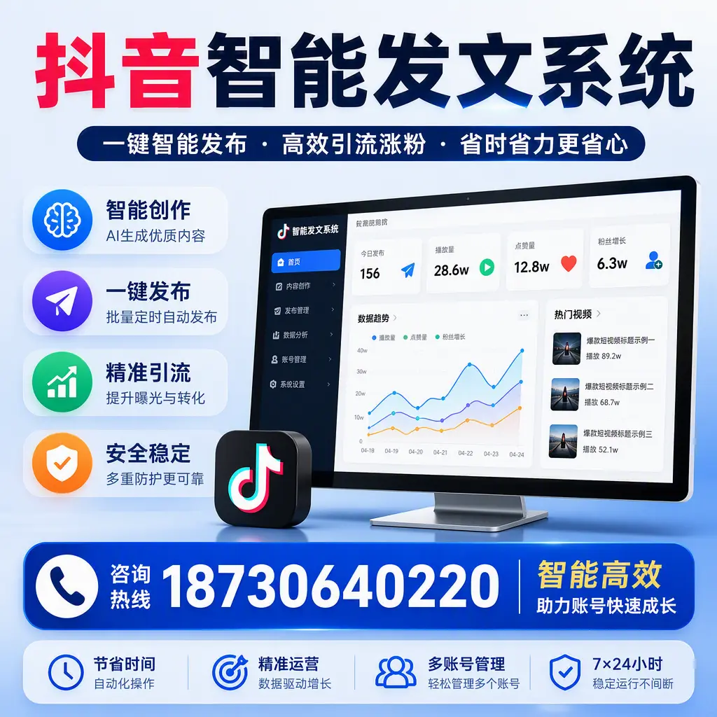 如何利用抖音智能发文系统提高您在 中卫 的用户互动率