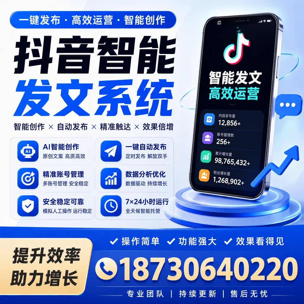 抖音智能发文系统的功能解析,如何在 中卫 提升内容营销