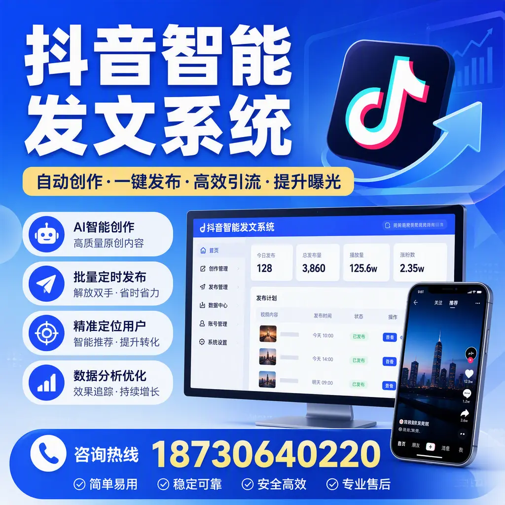 抖音智能发文系统的功能解析,如何在 中卫 提升内容营销